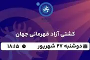 پخش زنده کشتی آزاد قهرمانی جهان ۲۷ شهریور ۱۴۰۲