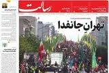واکنش روزنامه های صبح شنبه 28 شهریور به رزمایش جان فدا/ پیشخوان
