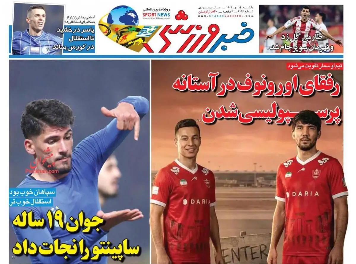 نقش جهان، مجهزترین ورزشگاه ایران برای VAR شد