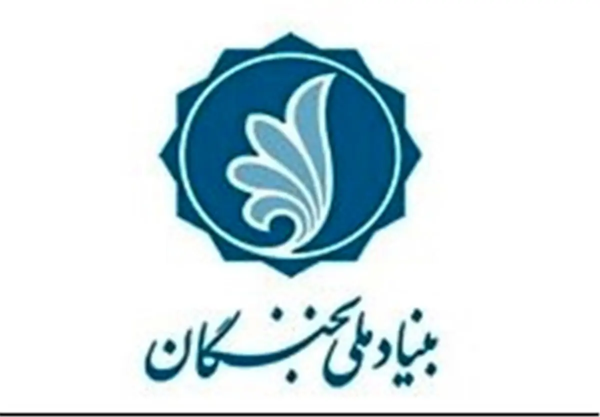 رشد 19 درصدی بودجه بنیاد ملی نخبگان در سال آینده