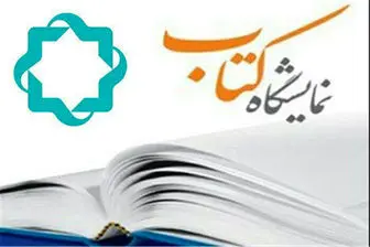 پوشش خبری نمایشگاه کتاب در شبکه 4