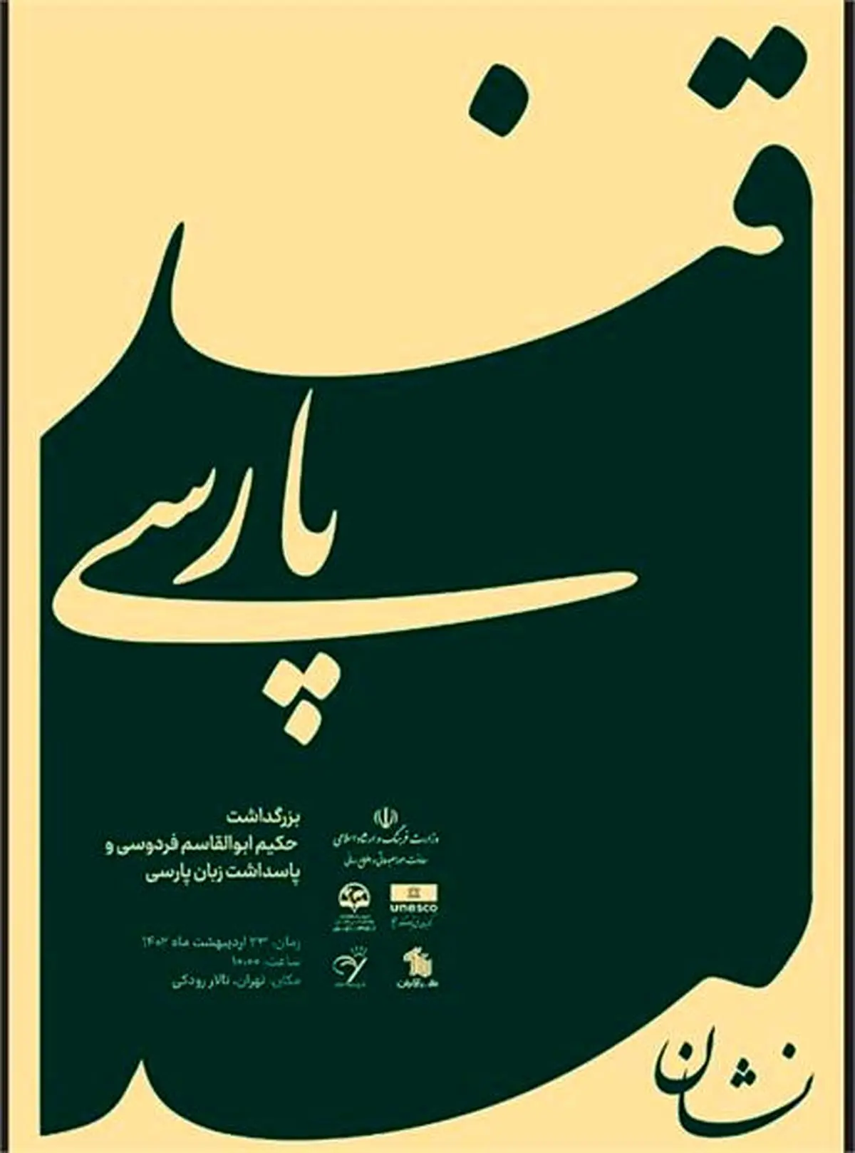 «نشان قندپارسی» رونمایی میشود
