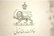 پخش «خاطرات رضاخانی» از تلویزیون