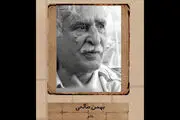 «بهمن صالحی» درگذشت