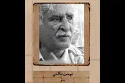 «بهمن صالحی» درگذشت