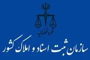 امضا تفاهم نامه همکاری بین سازمان ثبت اسناد و املاک کشور و پژوهشگاه قوه قضائیه