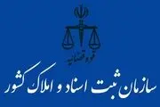 پاسخ سازمان ثبت به اظهارات آذری جهرمی