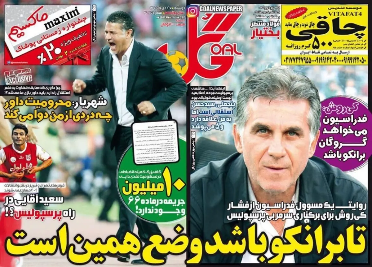 فشار کی روش برای برکناری برانکو/ پیشخوان ورزشی