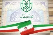 تاریخ ثبت نام داوطلبان نمایندگی مجلس در انتخابات ۱۴۰۲