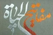 محبوب‌ترین کتاب سال یک اثر دینی بود