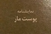 چهلمین کتاب ایوب آقاخانی منتشر شد