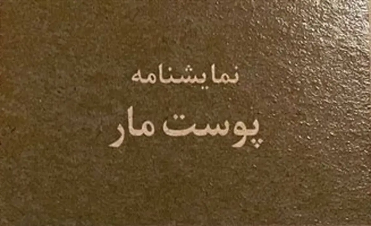 چهلمین کتاب ایوب آقاخانی منتشر شد