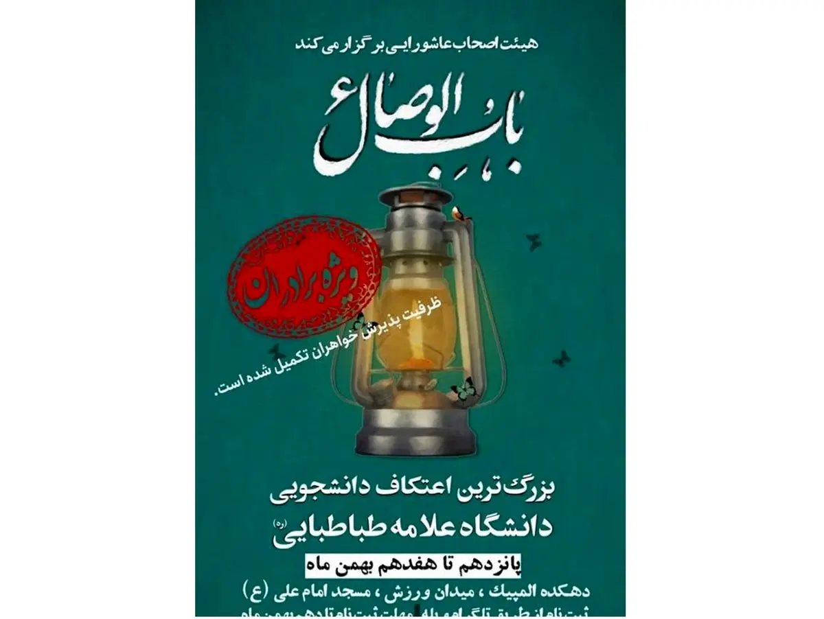 ثبتنام بزرگترین اعتکاف دانشجویی / تکمیل ظرفیت خواهران