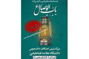 ثبت‌نام بزرگ‌ترین اعتکاف دانشجویی / تکمیل ظرفیت خواهران