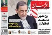 محفل ریحانه ها/ جنجال مهریه در صحن عربستان/ پیشخوان