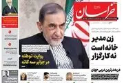 محفل ریحانه ها/ جنجال مهریه در صحن عربستان/ پیشخوان