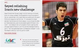 تمجید FIVB از سیّدِ والیبال ایران