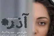 تصویر بازیگر معروف روی پوستر آذر+ عکس