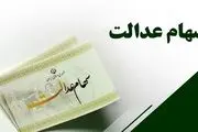 آخرین جزئیات وضعیت نماد‌های استانی سهام عدالت اعلام شد
