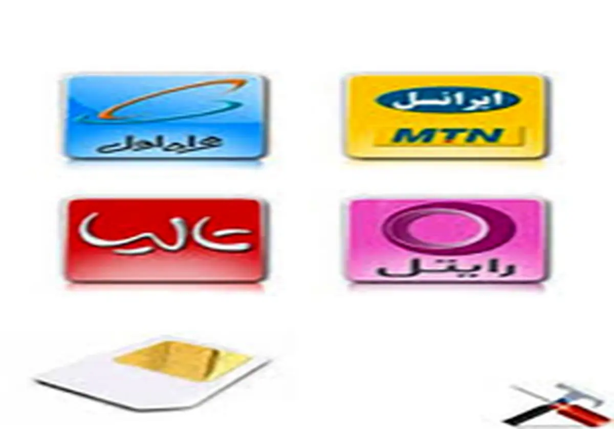 هشدار به مالکان سیم‌کارت‌ اعتباری