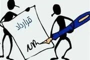مشکل قرارداد موقت حل می شود؟