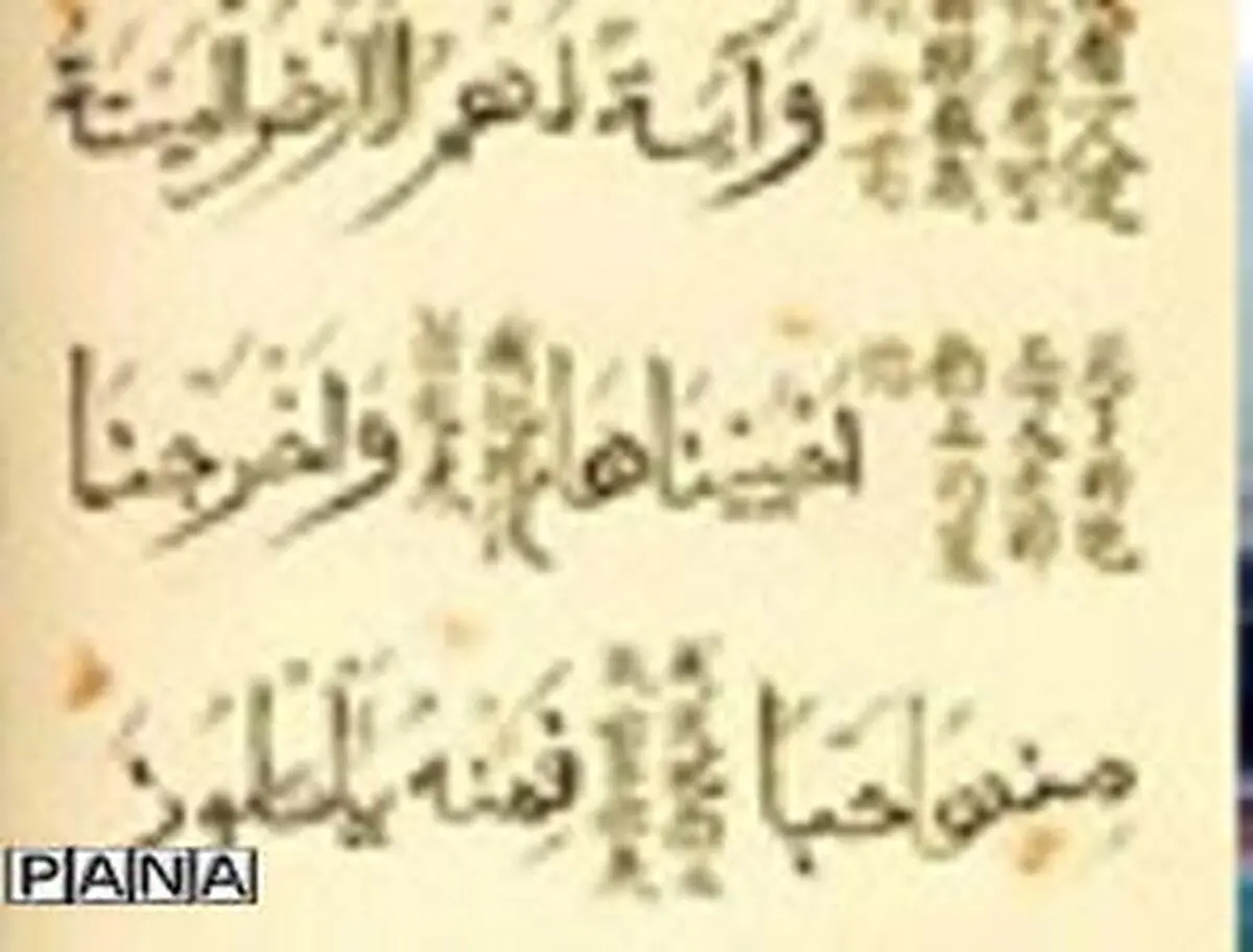 کشف کهن‌ترین ترجمه قرآن‌ به زبان چینی + عکس