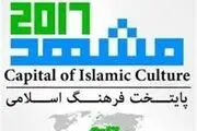 شمارش معکوس تا ۲۰۱۷؛ 