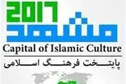 شمارش معکوس تا ۲۰۱۷؛ 