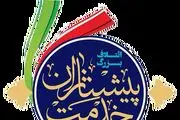 اطلاعیه/ ائتلاف پیشتازان خدمت از کدام جناح حمایت می کند؟