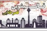 قالی شویی قصر طلایی
