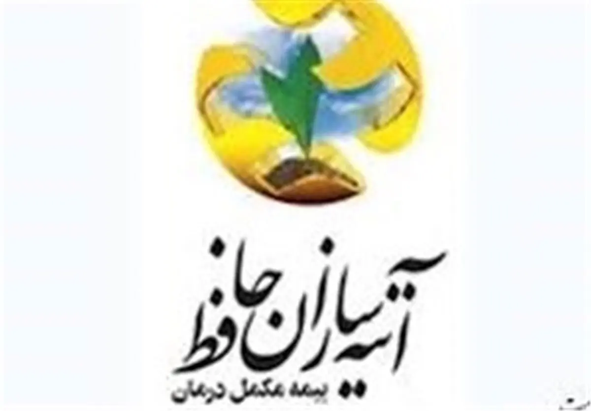 اعلام جزییات سقف تعهدات بیمه تکمیلی فرهنگیان