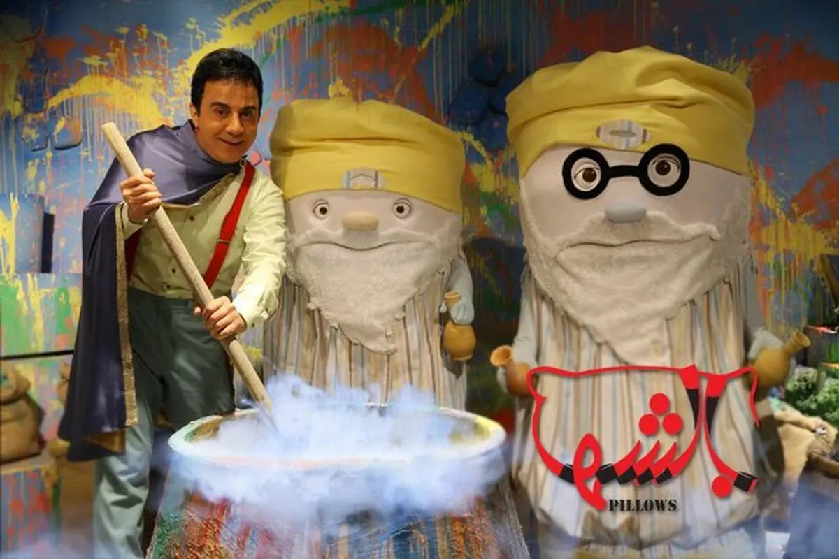عمو پورنگ با بالش‌ها به دیدن بچه‌ها می‌آید