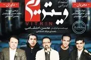 مسابقه رقص به بهانه کشف استعداد ایرانی در شبکه نمایش خانگی!