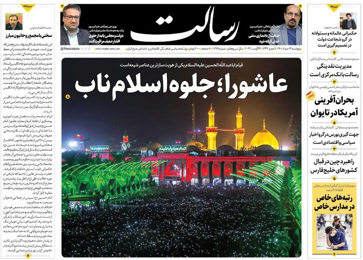 عاشورا؛ جلوه اسلام‌ ناب/رسانه داخلی یا شبکه نیابتی دشمن؟! /خیام سوار بر موشک سایوز/پیشخوان
