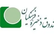 جایگزین غندالی در صندوق ذخیره فرهنگیان مشخص شد