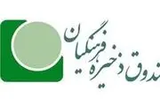 جایگزین غندالی در صندوق ذخیره فرهنگیان مشخص شد