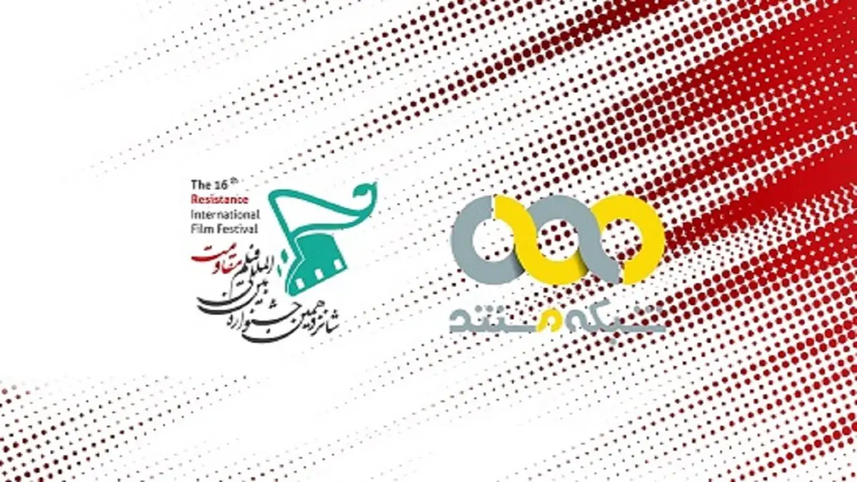 مستند‌های منتخب جشنواره مقاومت را از تلویزیون ببینید