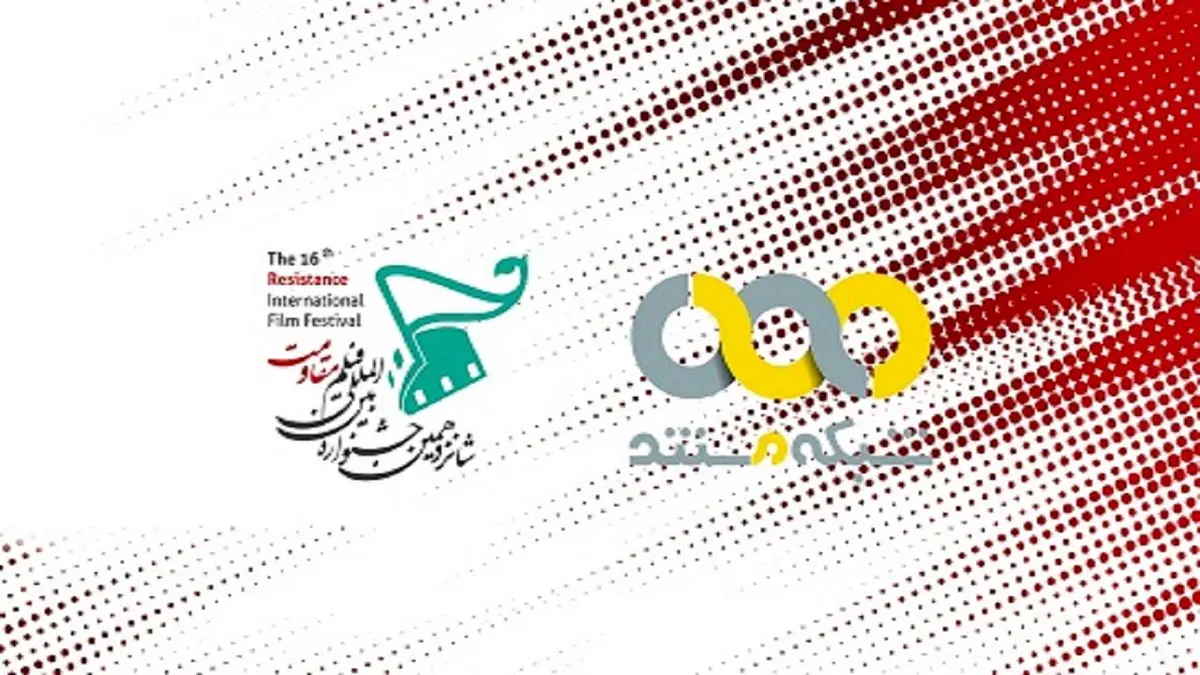 مستند‌های منتخب جشنواره مقاومت را از تلویزیون ببینید