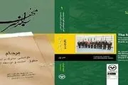 کتاب راز سر به مُهر «ظریف» منتشر شد