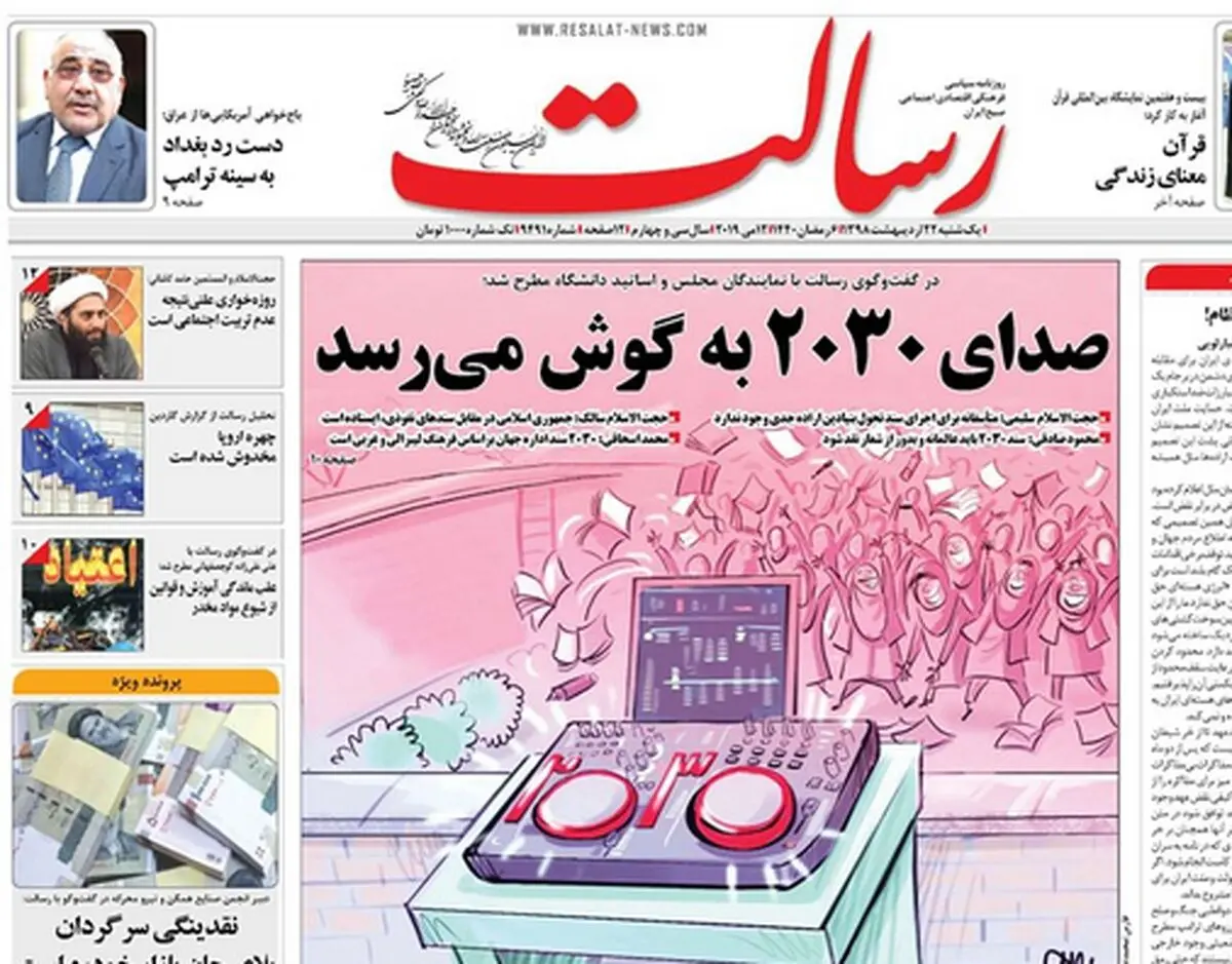 ایرانی‌ها ترامپ را دست انداختند/ روزنامه های سیاسی امروز