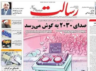 ایرانی‌ها ترامپ را دست انداختند/ روزنامه های سیاسی امروز