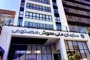 سازمان ملی هوش مصنوعی فعلا کنار گذاشته شد