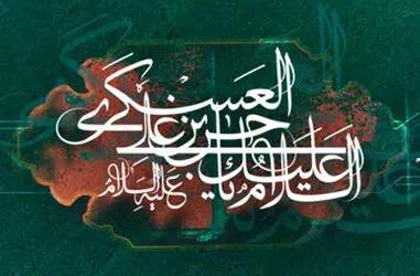emam-hasna-askari-c-opy