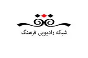 تازه ترین اخبار فرهنگی، هنری و اجتماعی در رادیوفرهنگ
