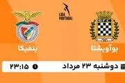 پخش زنده فوتبال بوآویشتا با بنفیکا امروز  ۲۳ مرداد ۱۴۰۲