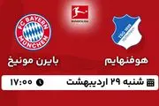 پخش زنده فوتبال هوفنهایم - بایرن مونیخ ۲۹ اردیبهشت ۱۴۰۳