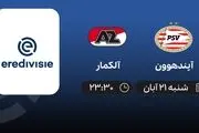 پخش زنده لیگ هلند، آیندهوون – آلکمار امشب ۲۱ آبان