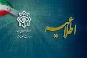 
هشدار ستاد خبری وزارت اطلاعات
