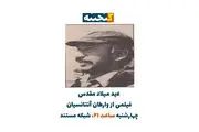 «عید میلاد مسیح» روی آنتن شبکه مستند