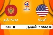 پخش زنده جام جهانی بسکتبال: آمریکا - مونته نگرو 10 شهریور 1402